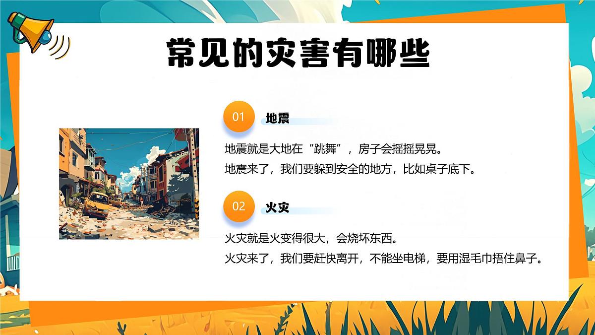 蓝色卡通风临灾不乱安全童行课件第6页