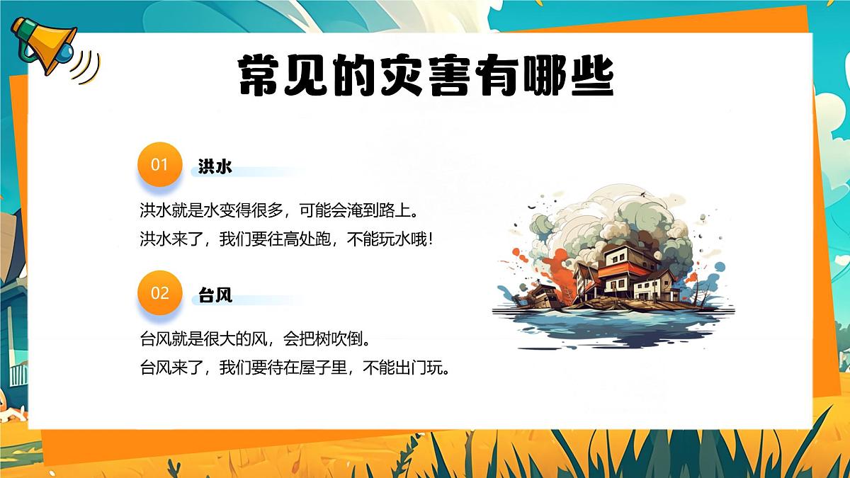 蓝色卡通风临灾不乱安全童行课件第7页