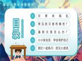 綠色插畫風(fēng)幼兒園防災(zāi)減災(zāi)安全教育 課件