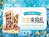綠色插畫風(fēng)幼兒園防災(zāi)減災(zāi)安全教育 課件