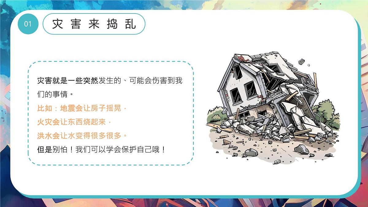 绿色插画风幼儿园防灾减灾安全教育 课件第4页