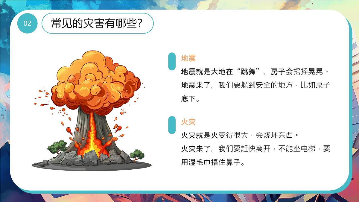 绿色插画风幼儿园防灾减灾安全教育 课件第6页