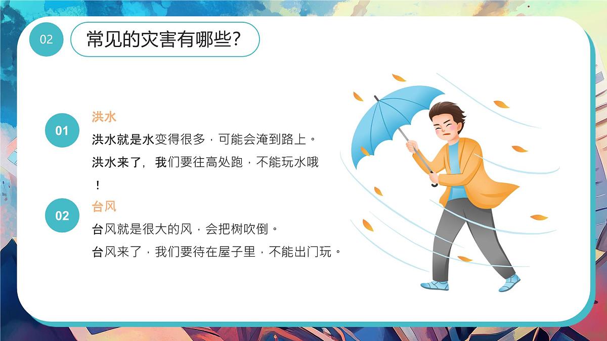 绿色插画风幼儿园防灾减灾安全教育 课件第7页