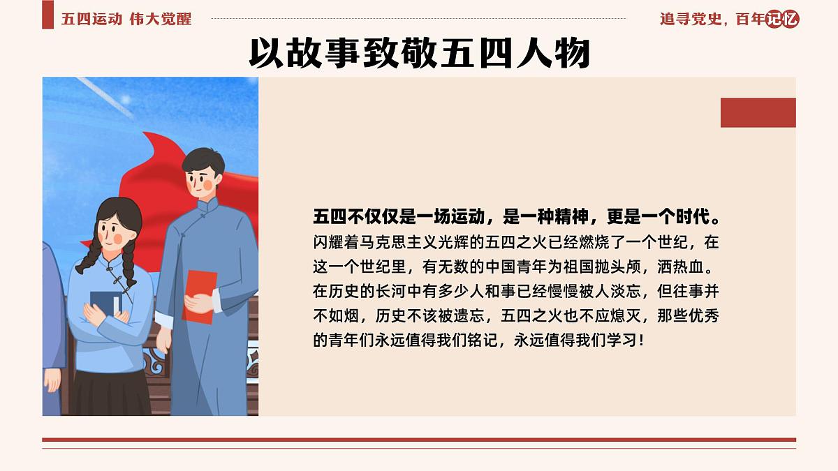 棕色画风重温五四运动牢记青春使命课件第8页