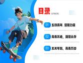 藍(lán)色卡通風(fēng)五四青年節(jié)節(jié)日宣傳課件