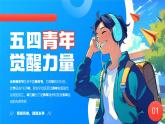 藍(lán)色卡通風(fēng)五四青年節(jié)節(jié)日宣傳課件