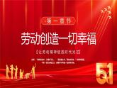 弘揚(yáng)勞模精神點(diǎn)亮青春底色課件