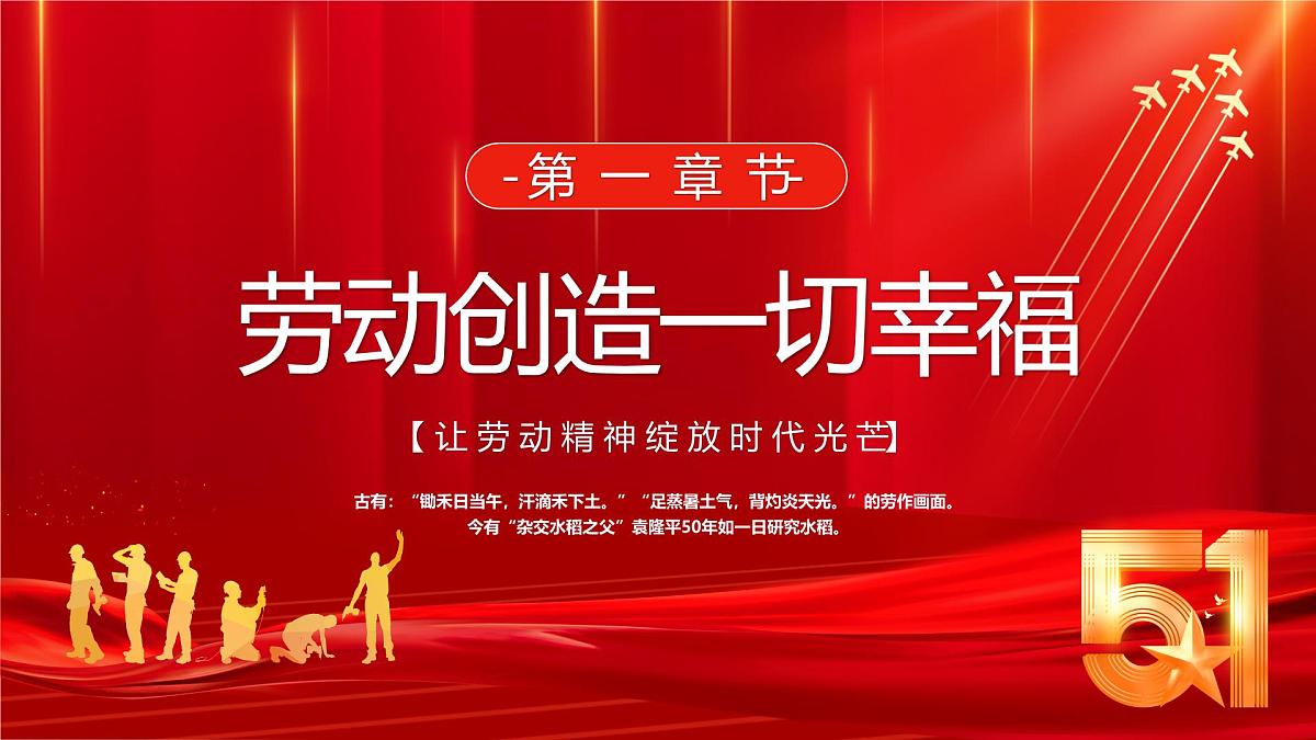 弘扬劳模精神点亮青春底色课件第3页