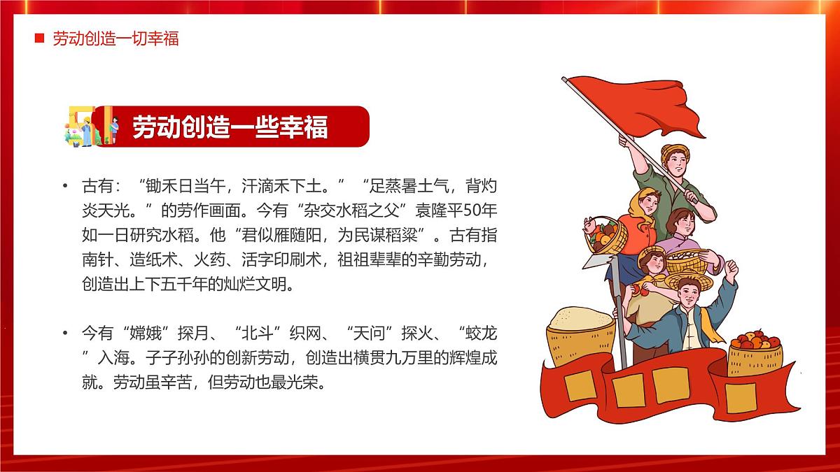 弘扬劳模精神点亮青春底色课件第4页