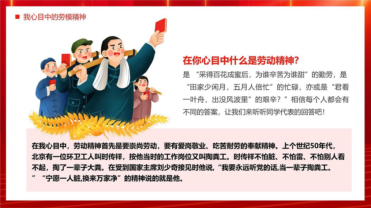 弘扬劳模精神点亮青春底色课件第6页