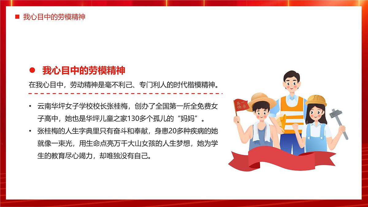 弘扬劳模精神点亮青春底色课件第7页