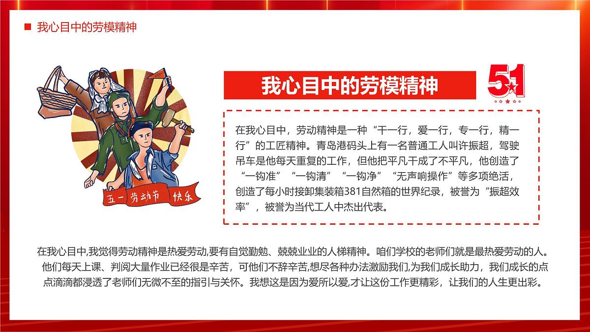 弘扬劳模精神点亮青春底色课件第8页
