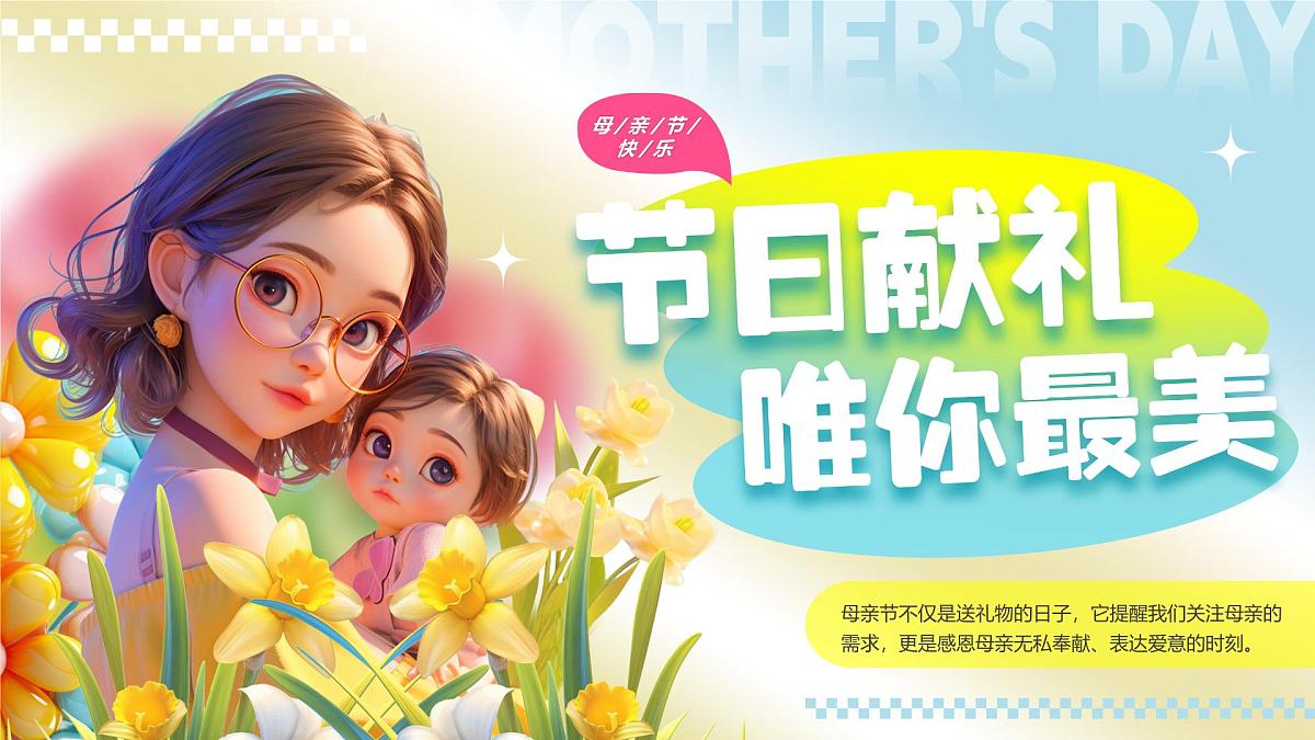 蓝色插画风母亲节节日献礼唯你最美课件第1页