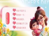 藍(lán)色插畫風(fēng)母親節(jié)節(jié)日獻(xiàn)禮唯你最美課件