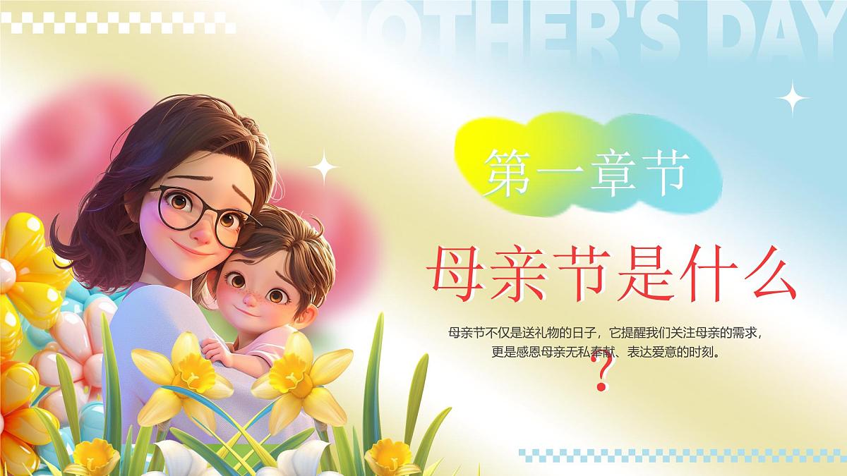 蓝色插画风母亲节节日献礼唯你最美课件第3页