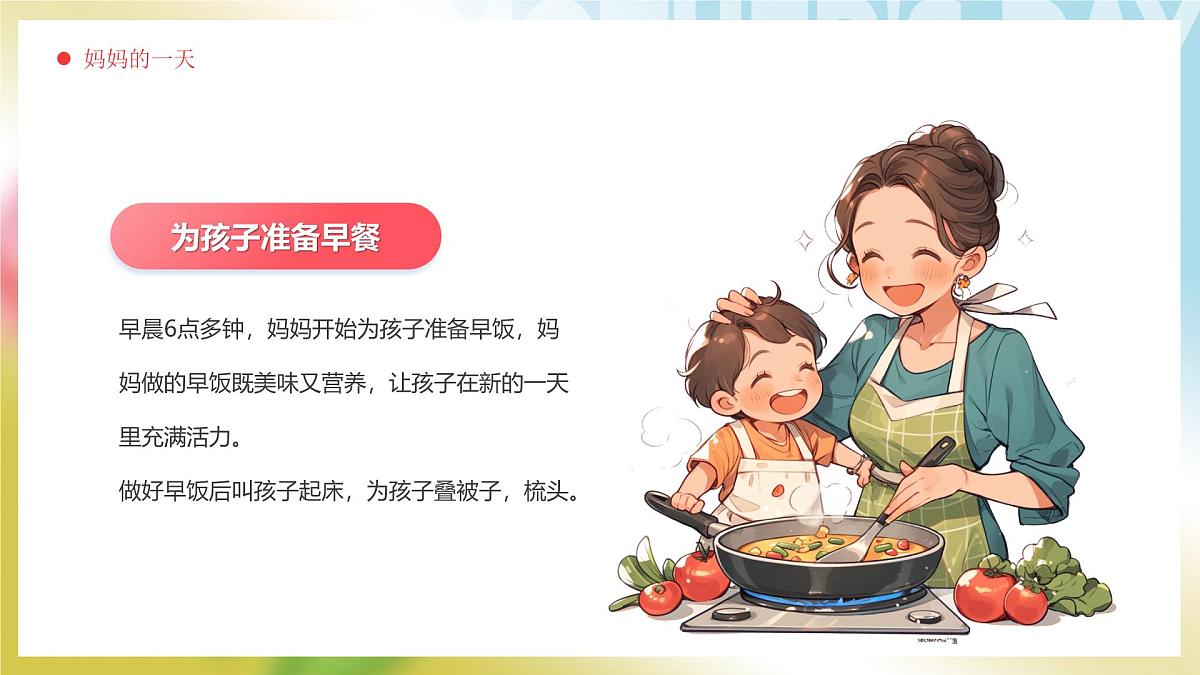 蓝色插画风母亲节节日献礼唯你最美课件第8页