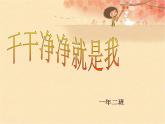 重慶市渝中區(qū)人和街小學(xué)-主題班會(huì)-講衛(wèi)生【課件】