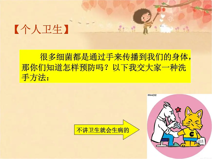 重庆市渝中区人和街小学-主题班会-讲卫生【课件】第3页