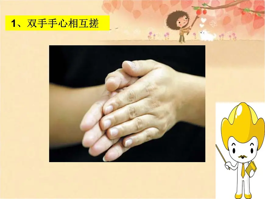 重庆市渝中区人和街小学-主题班会-讲卫生【课件】第4页