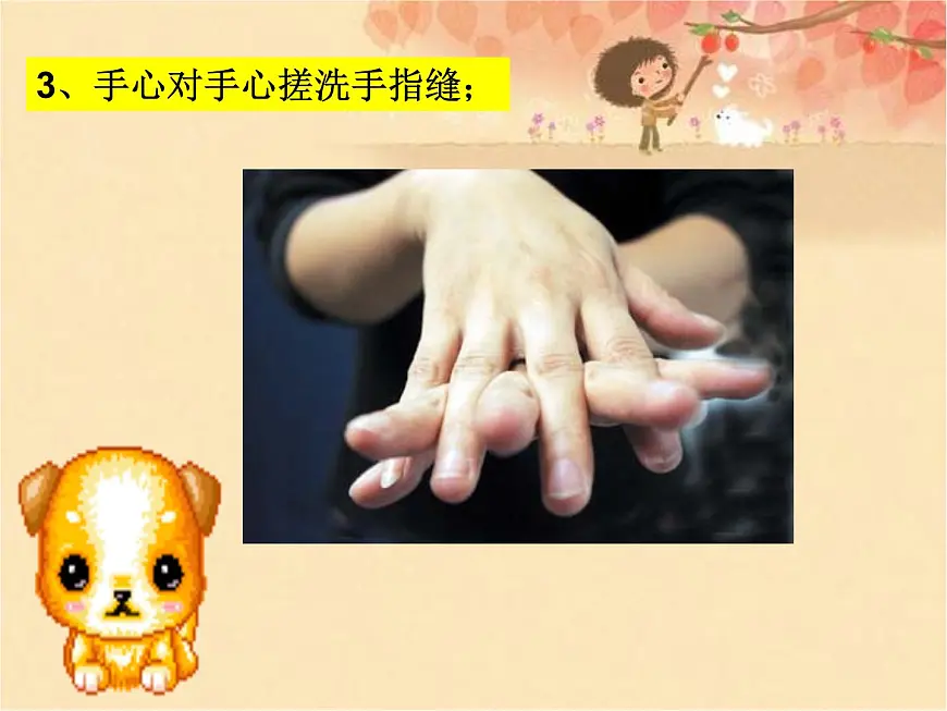 重庆市渝中区人和街小学-主题班会-讲卫生【课件】第6页
