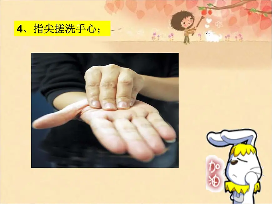 重庆市渝中区人和街小学-主题班会-讲卫生【课件】第7页