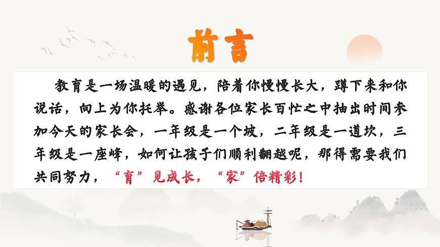 福州市鼓楼实验小学-育见成长，家倍精彩-2025年三年级下学期家长会 【课件】第2页