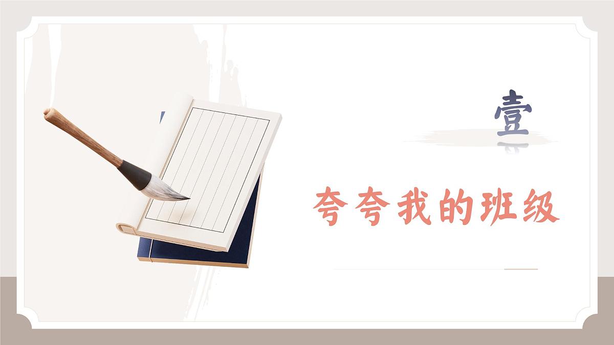 福州市鼓楼实验小学-育见成长，家倍精彩-2025年三年级下学期家长会 【课件】第4页
