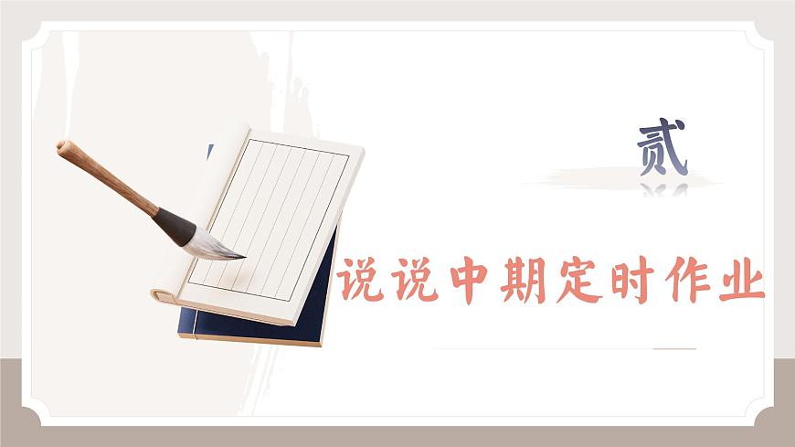 福州市鼓楼实验小学-育见成长，家倍精彩-2025年三年级下学期家长会 【课件】第8页