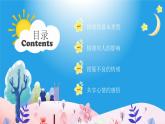 黑龍江省鶴崗市蘿北縣名山鎮(zhèn)中學(xué)-主題班會-我的情緒我做主【課件】