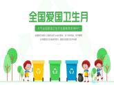 長(zhǎng)沙砂子塘天華寄宿制學(xué)校小學(xué)-主題班會(huì)-全國(guó)愛(ài)國(guó)衛(wèi)生月教育宣傳【課件】