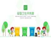 長(zhǎng)沙砂子塘天華寄宿制學(xué)校小學(xué)-主題班會(huì)-全國(guó)愛(ài)國(guó)衛(wèi)生月教育宣傳【課件】