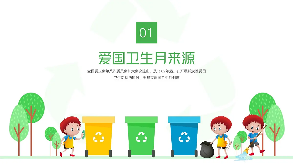 长沙砂子塘天华寄宿制学校小学-主题班会-全国爱国卫生月教育宣传【课件】第3页