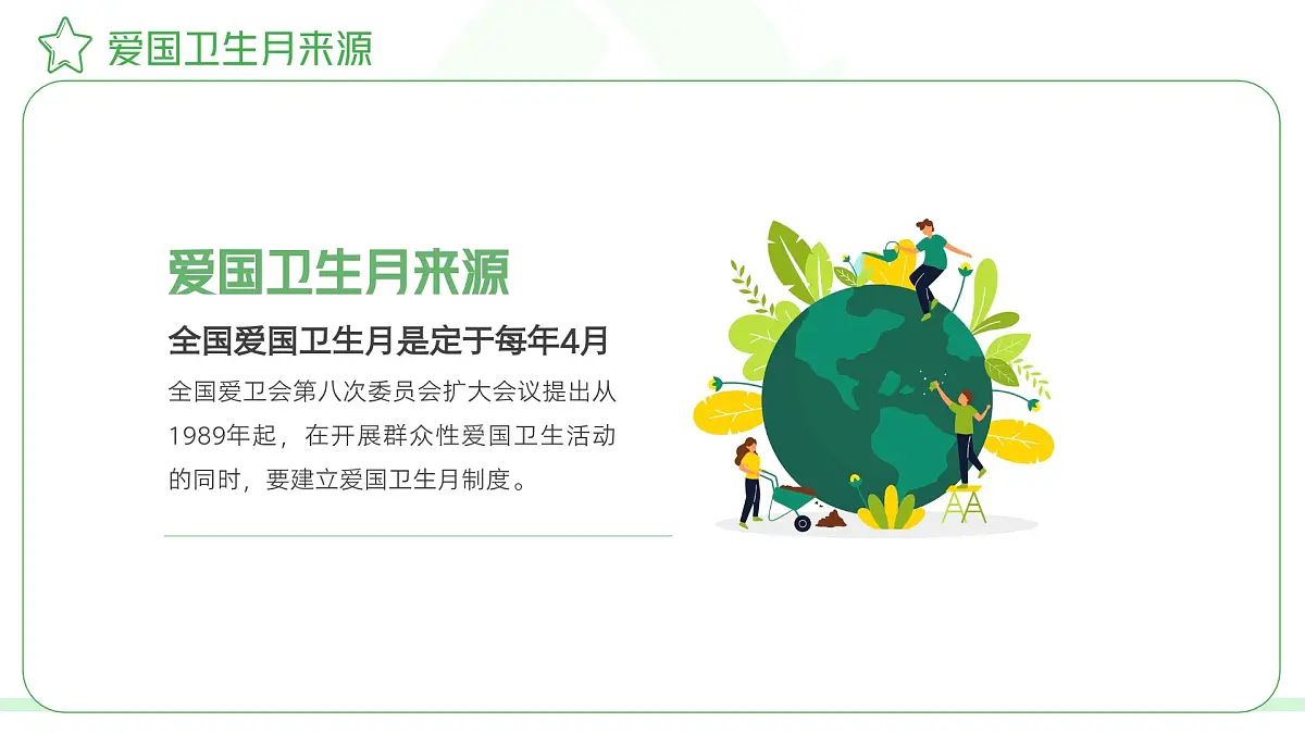 长沙砂子塘天华寄宿制学校小学-主题班会-全国爱国卫生月教育宣传【课件】第4页
