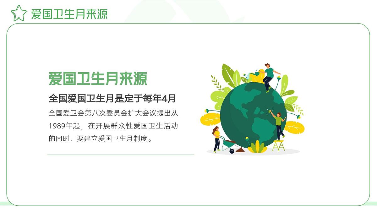 长沙砂子塘天华寄宿制学校小学-主题班会-全国爱国卫生月教育宣传【课件】第4页