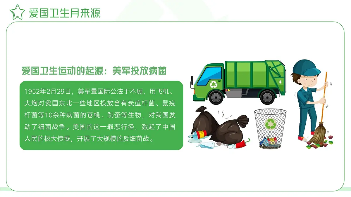 长沙砂子塘天华寄宿制学校小学-主题班会-全国爱国卫生月教育宣传【课件】第5页