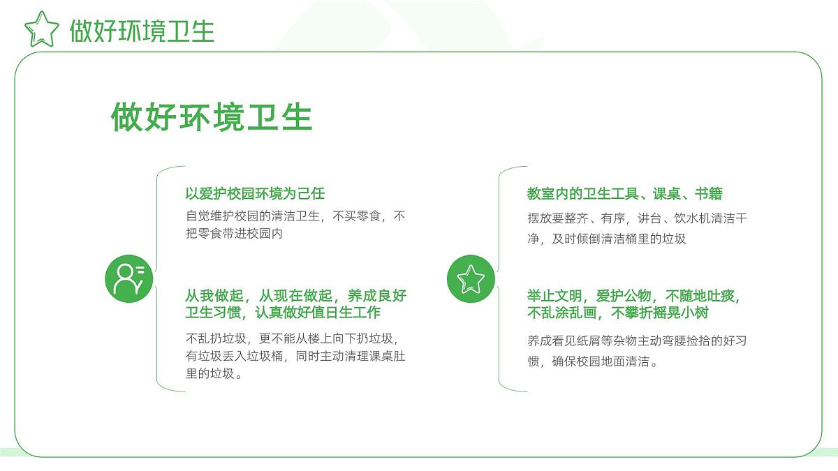 长沙砂子塘天华寄宿制学校小学-主题班会-全国爱国卫生月教育宣传【课件】第8页