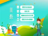 無(wú)錫市新吳區(qū)實(shí)驗(yàn)小學(xué)-主題班會(huì)-全國(guó)愛(ài)國(guó)衛(wèi)生月教育宣傳【課件】