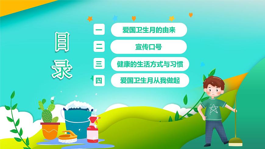 无锡市新吴区实验小学-主题班会-全国爱国卫生月教育宣传【课件】第2页