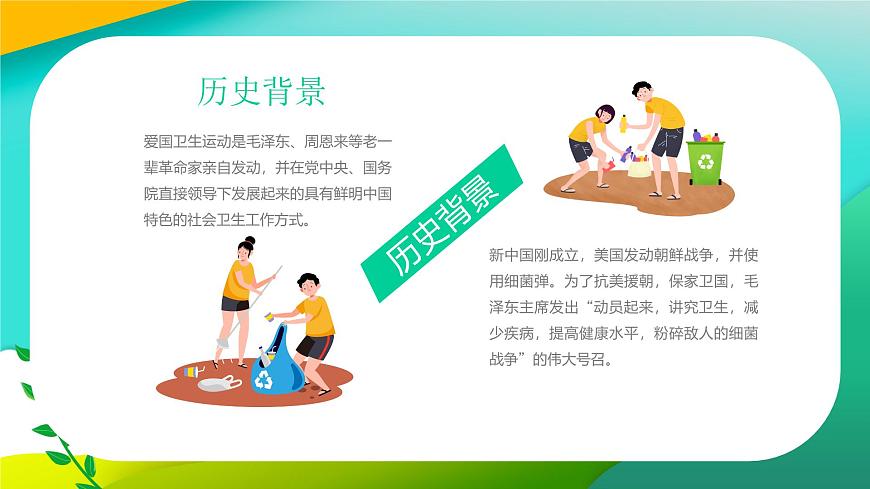 无锡市新吴区实验小学-主题班会-全国爱国卫生月教育宣传【课件】第4页