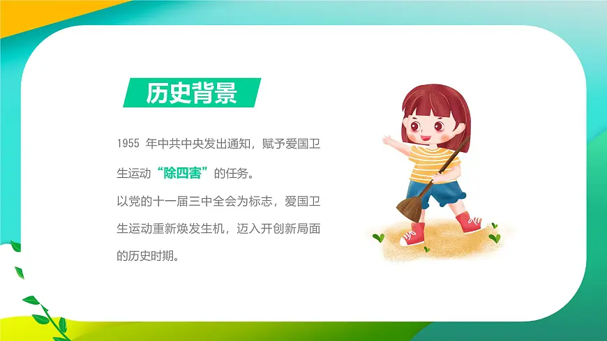 无锡市新吴区实验小学-主题班会-全国爱国卫生月教育宣传【课件】第5页