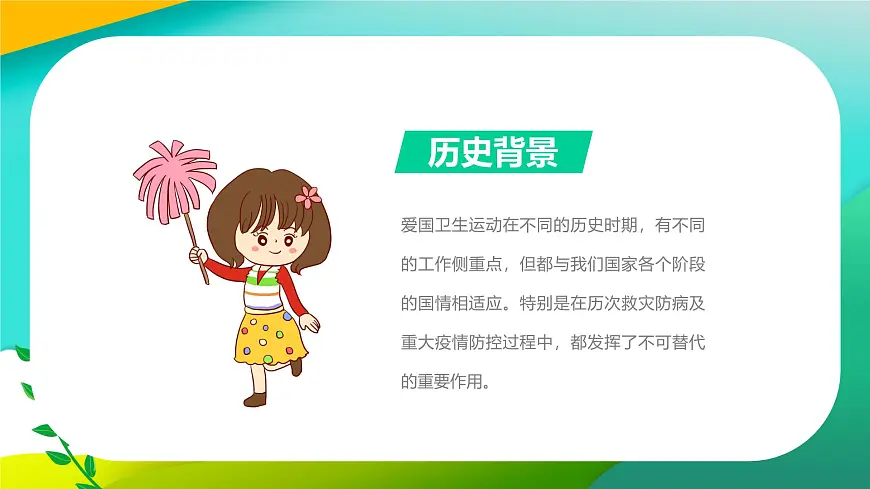 无锡市新吴区实验小学-主题班会-全国爱国卫生月教育宣传【课件】第6页