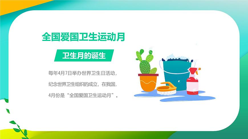 无锡市新吴区实验小学-主题班会-全国爱国卫生月教育宣传【课件】第7页