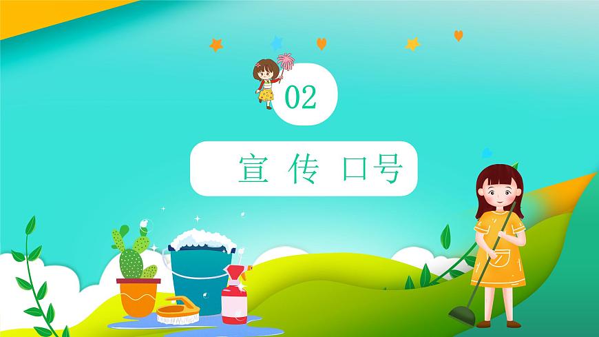 无锡市新吴区实验小学-主题班会-全国爱国卫生月教育宣传【课件】第8页