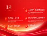 紅色大氣弘揚(yáng)勞模精神點(diǎn)亮青春底色 課件