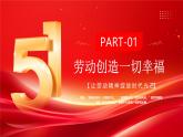 紅色大氣弘揚(yáng)勞模精神點(diǎn)亮青春底色 課件