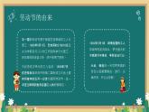 石家莊市裕華區(qū)世紀(jì)公園小學(xué)-五一勞動(dòng)節(jié)主題班會(huì)【課件】