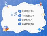 常州市武進(jìn)區(qū)西太湖小學(xué)-主題班會-誠信考試【課件】