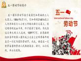 五一放假，安全不放假—五一假期安全教育主題班會(huì)課件