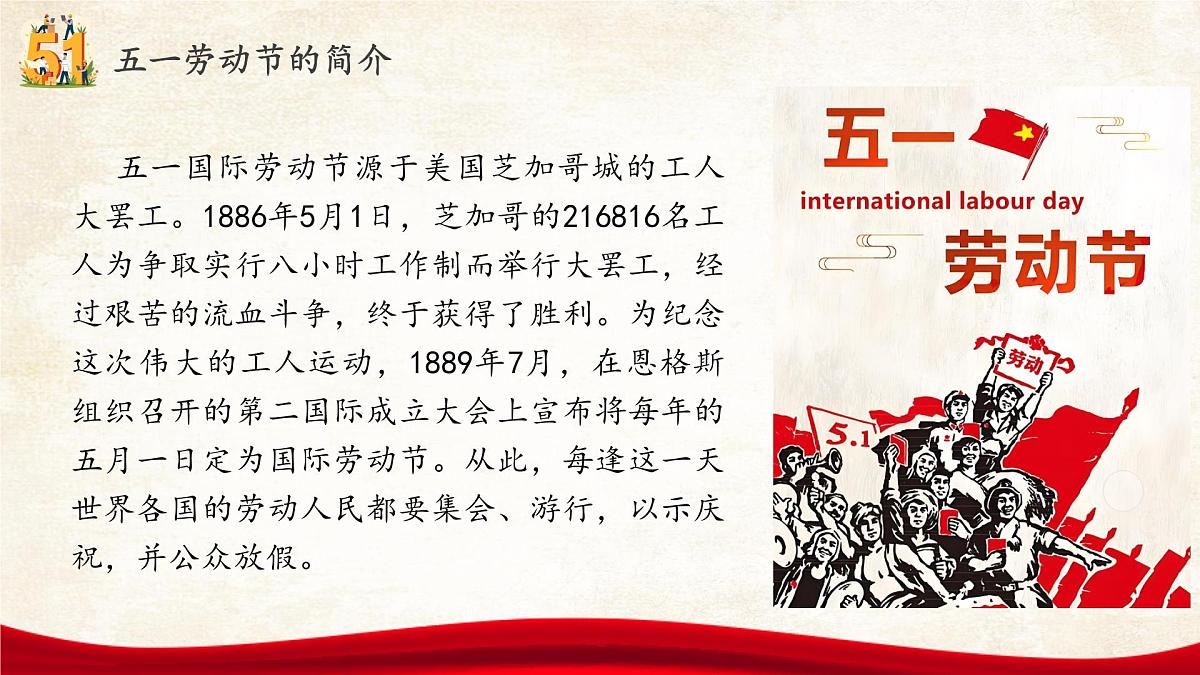 五一放假，安全不放假—五一假期安全教育主题班会课件第5页