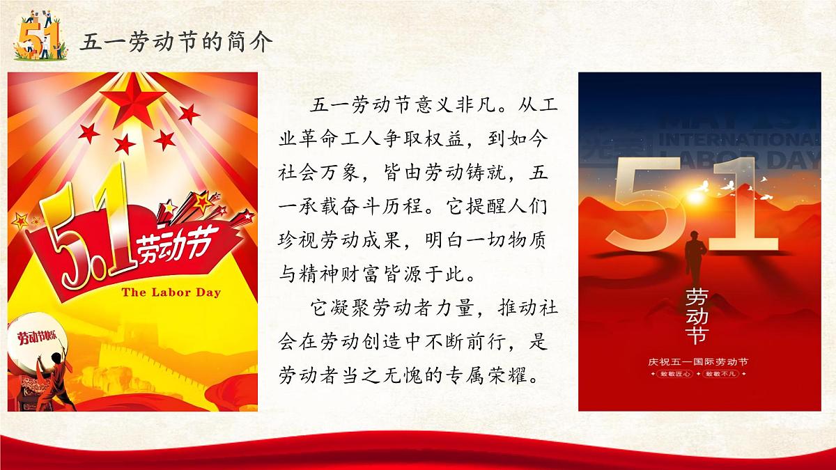 五一放假，安全不放假—五一假期安全教育主题班会课件第7页
